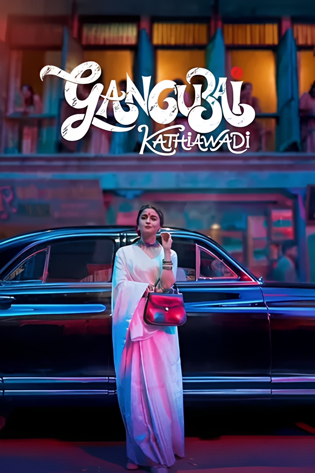 甘古拜卡蒂娅瓦迪