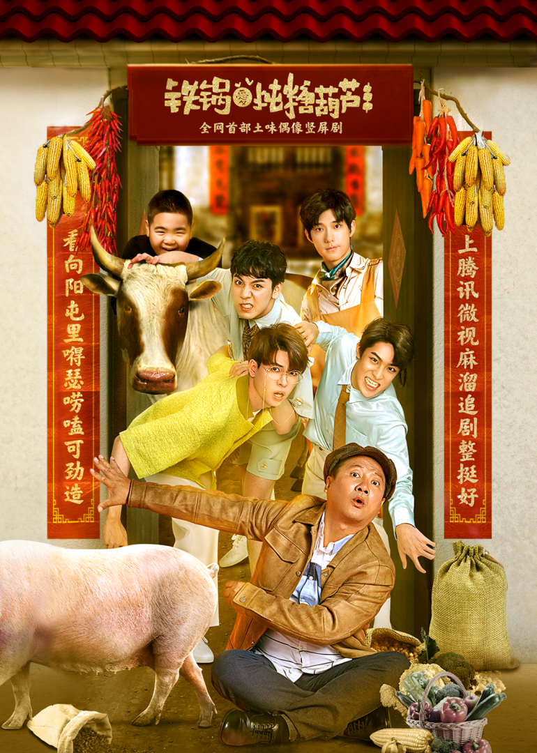 《铁锅爱炖糖葫芦》第1集：养儿防老？不，甚至会被亲儿子这么坑…